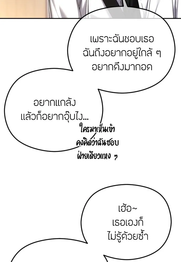 วิธีหนีตายจากนิยายโรคจิต ตอนที่ 76 รูปที่ 23