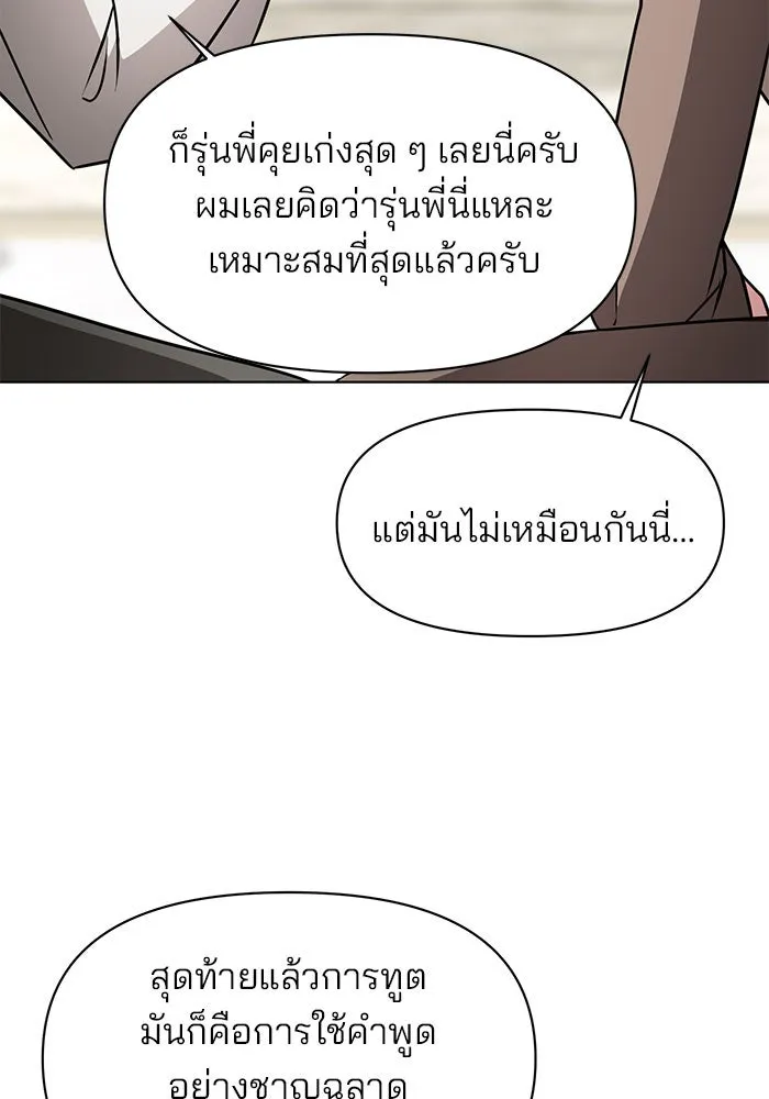 อะคาเดมีนี้เห็นทีจะเจ๊ง ตอนที่ 96 รูปที่ 100