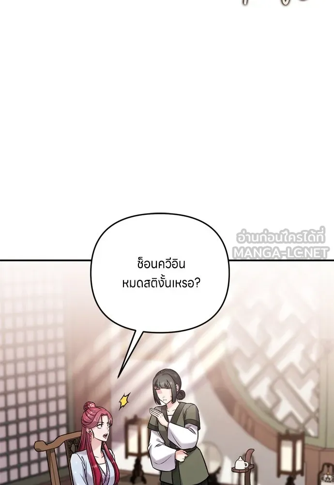 ข้าเนี่ยนะเป็นพระสนม ตอนที่ 10 การมาถึงที่แท้จริงของช็อนนยอนบ รูปที่ 111