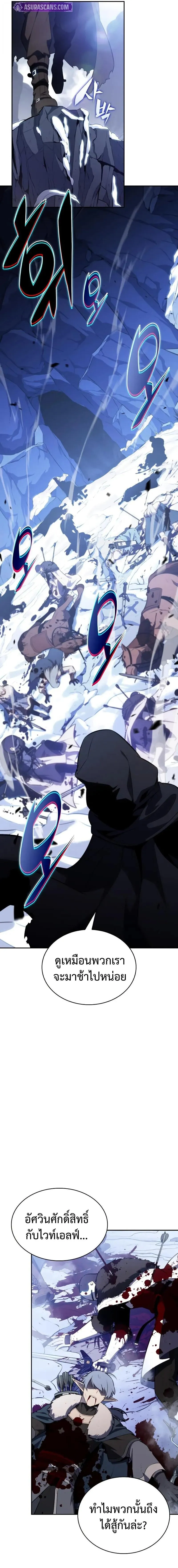 The Regressed Son of a Duke is an Assassin ตอนที่ ตอนที่ 98 รูปที่ 11