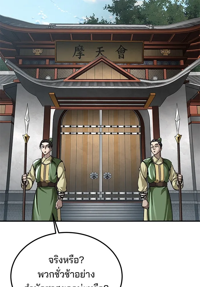 คุณปู่จอมยุทธกับหลานสาวสุดแกร่ง ตอนที่ 28 รูปที่ 82