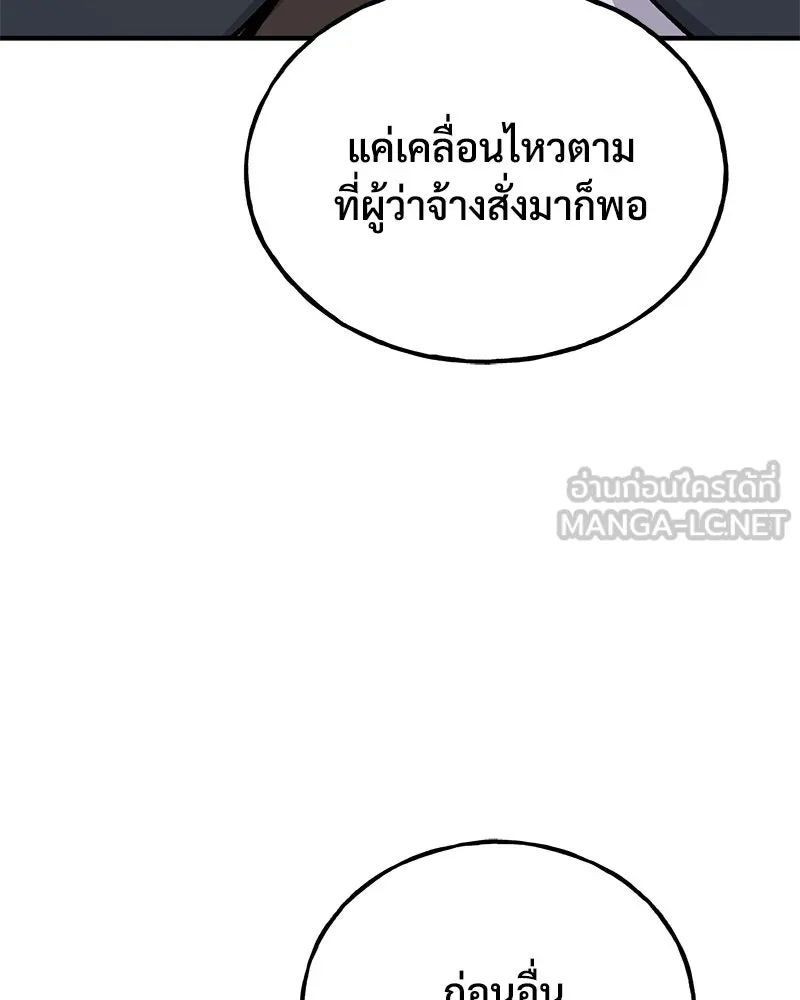 ปลูกผักพิชิตหอคอย ตอนที่ 33 รูปที่ 171