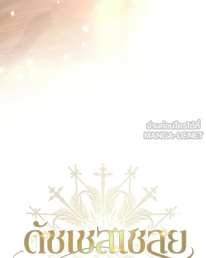 ดัชเชสเชลย ตอนที่ 58 รูปที่ 18