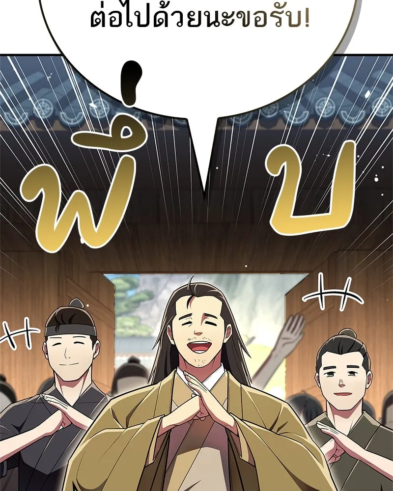 สุดยอดเทรนเนอร์แห่งยุทธภพ ตอนที่ 54 ข้ารักษาสัญญานั้นได้แล้วเจ้าค่ รูปที่ 118
