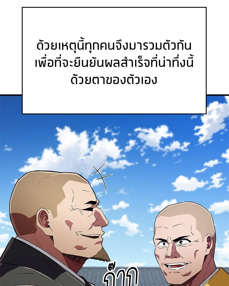 สุดยอดเทรนเนอร์แห่งยุทธภพ ตอนที่ 20 สามท่าออกกำลังกายในยุทธภพ รูปที่ 140