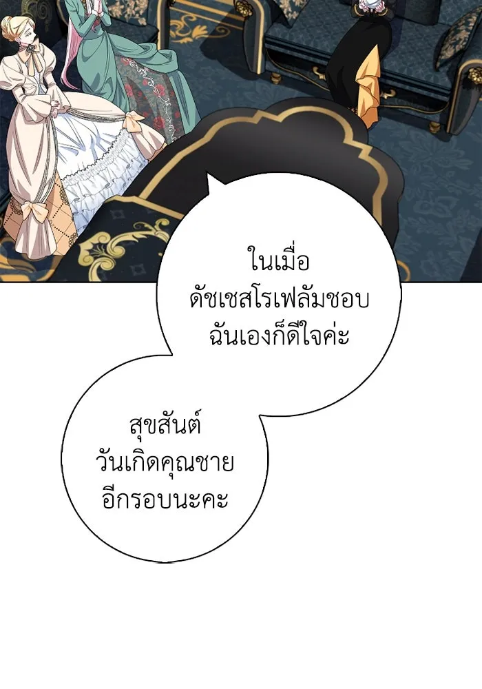 ฉันกลายเป็นแม่พระเอกนิยายจอมเสเพล ตอนที่ 57 รูปที่ 55