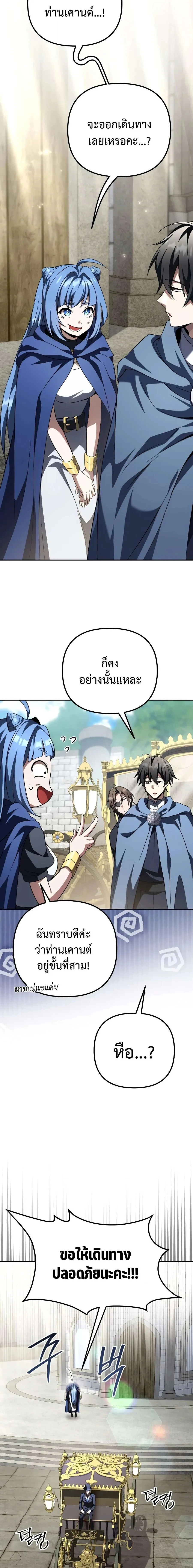 Raising Villains the Right Way ฉ_นกลายเป_นผ_สน_บสน_นของเหล_าต_วร_าย ตอนที่ ตอนที่ 34 รูปที่ 4