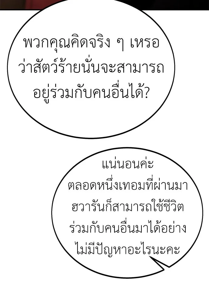ไอ้เพลเยอร์นั่น ฉันฆ่ามันเอง ตอนที่ 40 รูปที่ 64