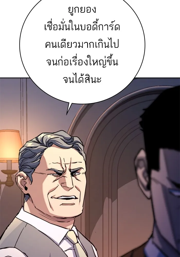 พี่ชายสายบอดี้การ์ด ตอนที่ 184 รูปที่ 104