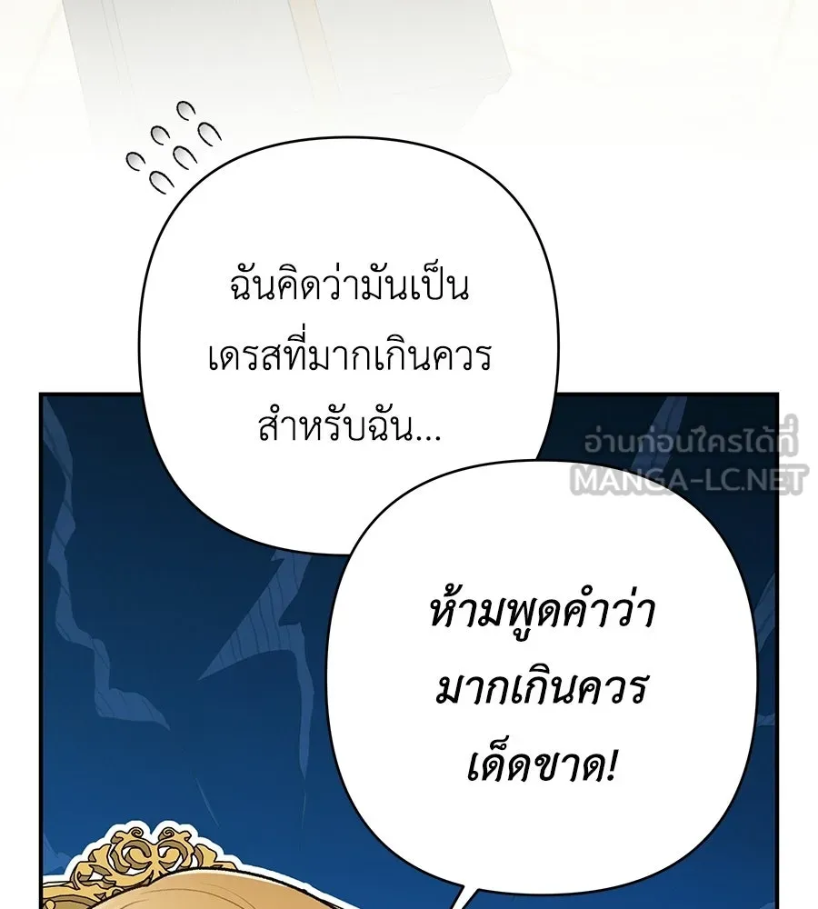 คุณพ่อของหนูคือศัตรูในชาติก่อน ตอนที่ 21 รูปที่ 90