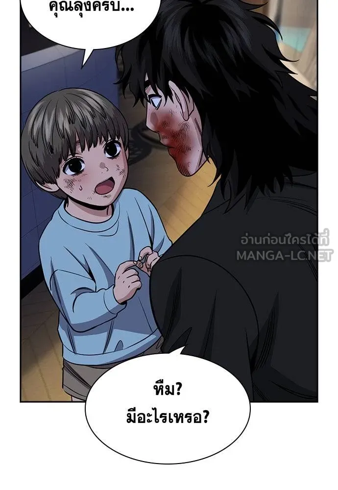 การศึกษาที่แท้จริง ตอนที่ 189 รูปที่ 111