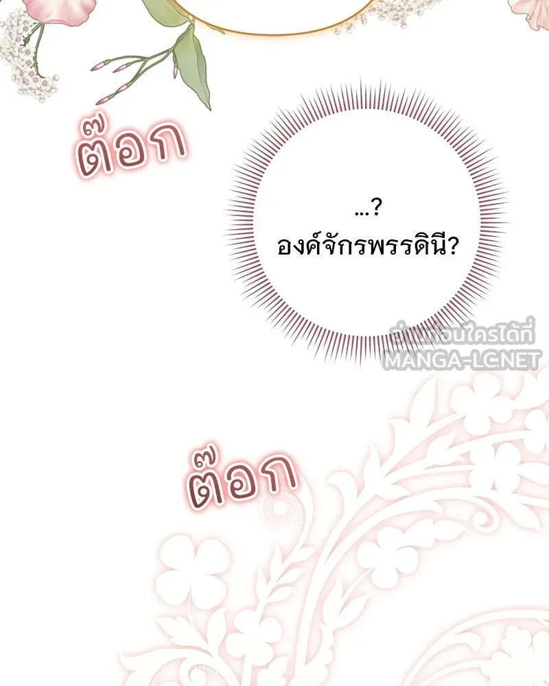 เจ้าสาวแกรนด์ดยุกปีศาจ ตอนที่ 28 รูปที่ 39
