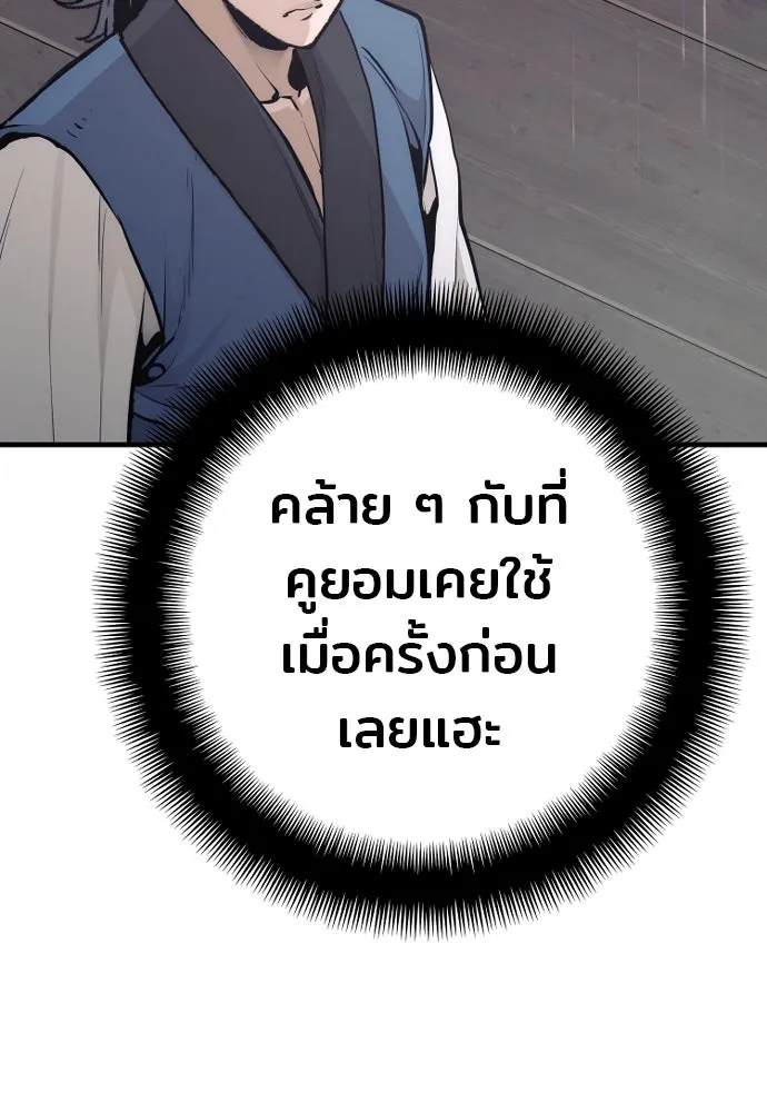 เส้นทางสู่เทพมาร ตอนที่ 97 รูปที่ 131