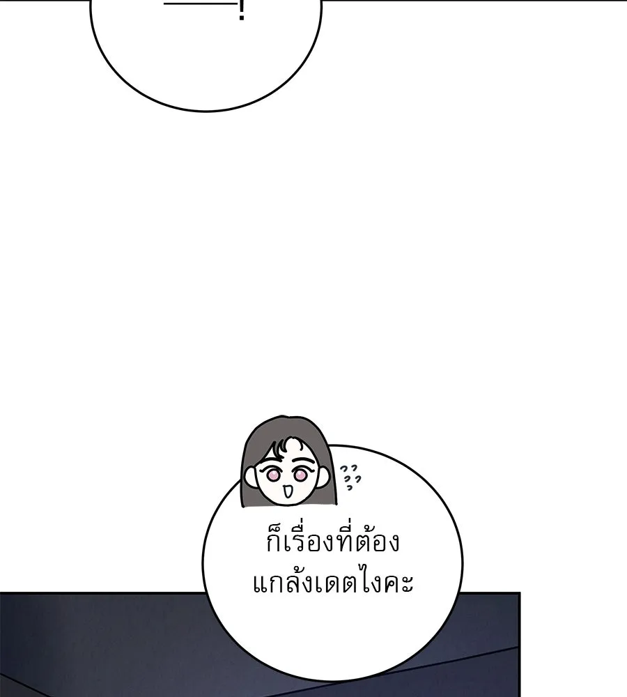 รักหลอกหยอกแฟนเก่า ตอนที่ 28 รูปที่ 97