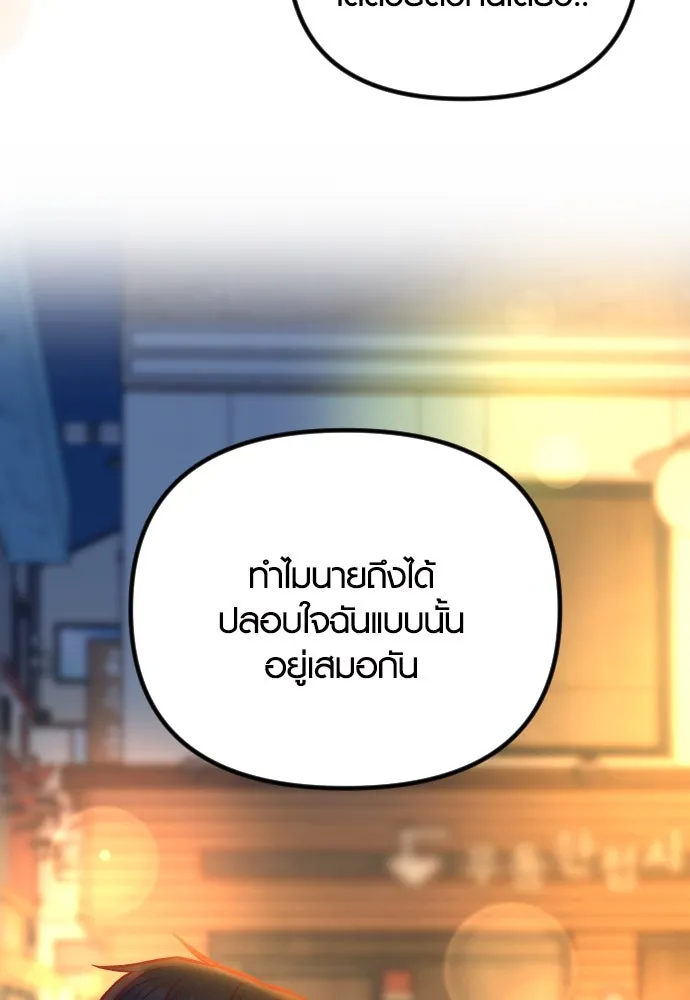 รักกันคนละครึ่งทาง ตอนที่ 50 (จบซีซัน 1) รูปที่ 89