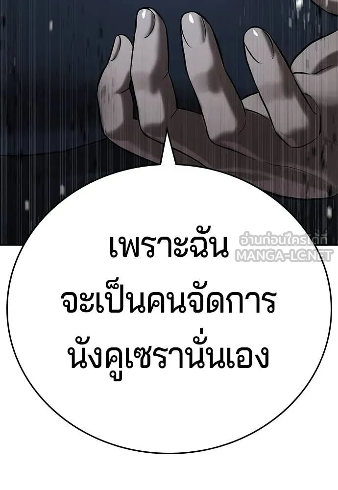 คูเซรา ตอนที่ 45 รูปที่ 158