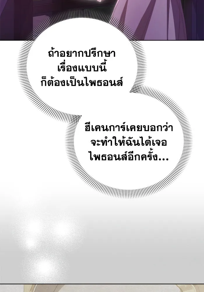 ชีวิตใหม่ในตระกูลมือสังหาร ตอนที่ 39 รูปที่ 82