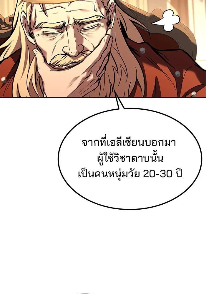 ครัวจอมเวท ตอนที่ 79 รูปที่ 143