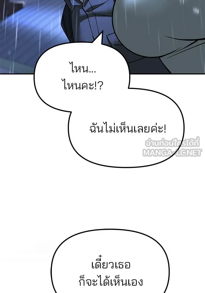 เลวฟาดเลว ตอนที่ 157 รูปที่ 103
