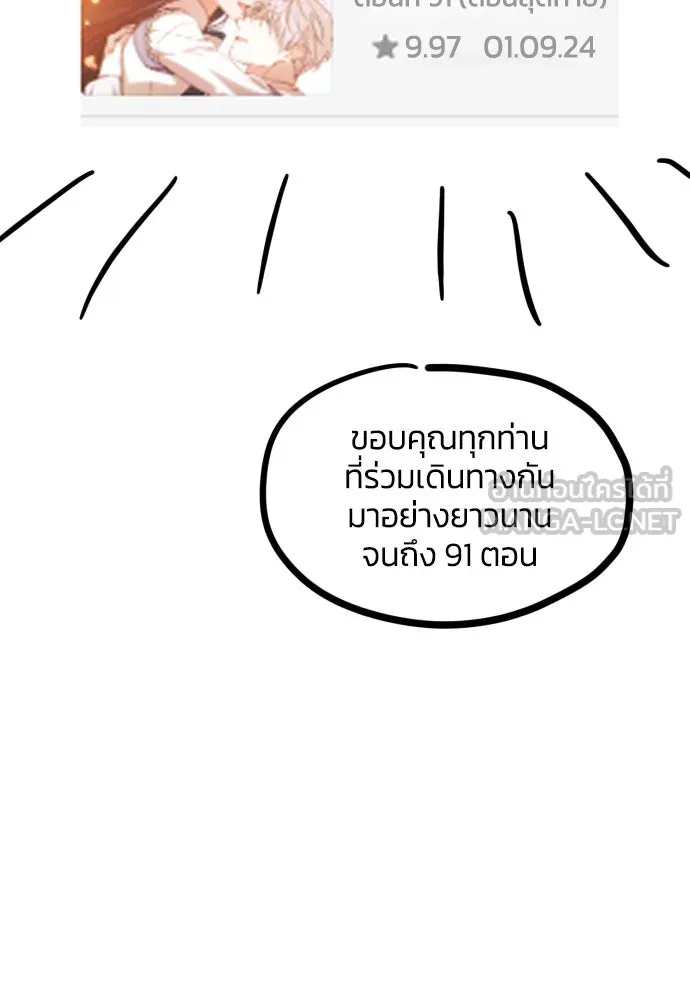 ฉันจะจีบท่านดยุกแดนเหนือ ตอนที่ บทส่งท้าย รูปที่ 3