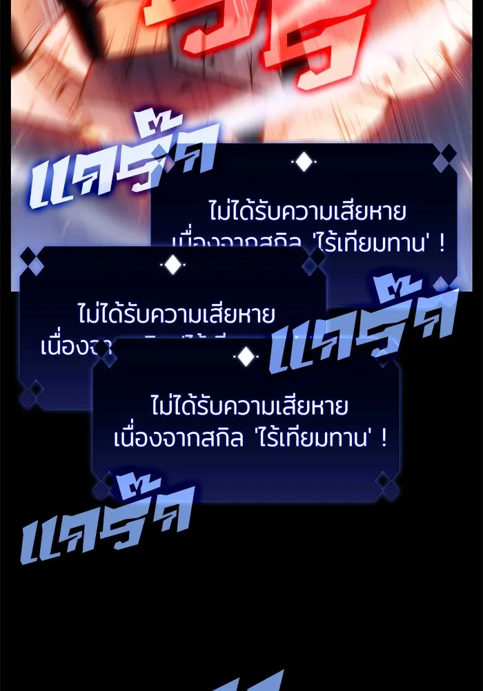 ผู้เล่นหน้าใหม่เลเวลแมกซ์ ตอนที่ 75 กระจกทลายอาณาเขต (2) รูปที่ 113