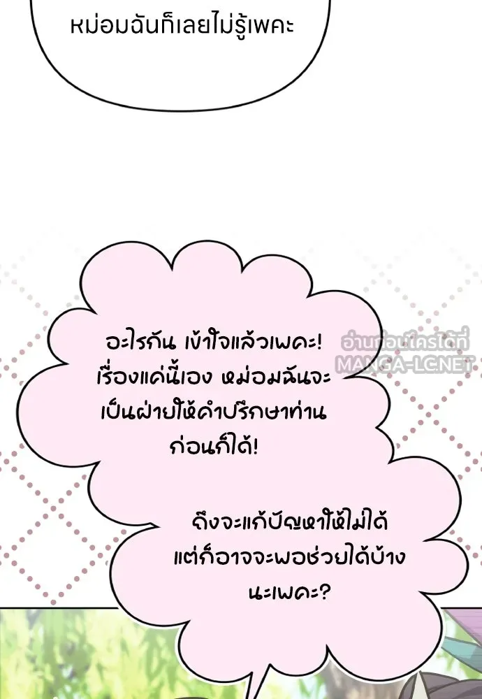 ข้าเนี่ยนะเป็นพระสนม ตอนที่ 106 ตื่นจากฝันภายในวันเดียว รูปที่ 96