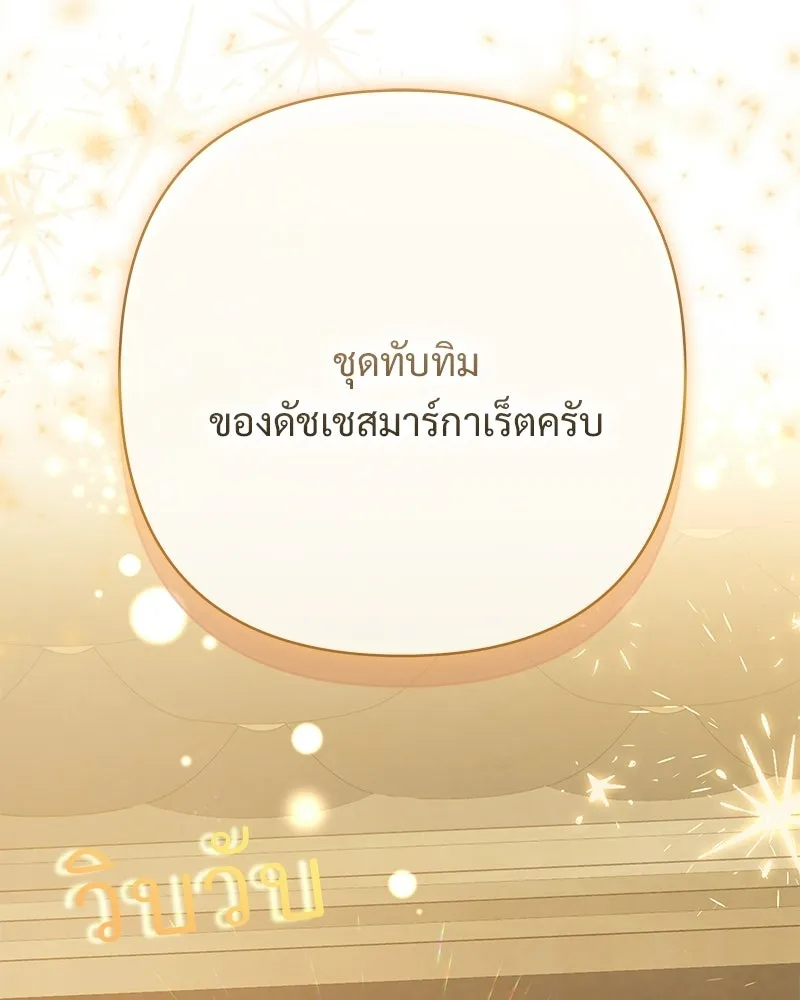 เจ้าสาวแกรนด์ดยุกปีศาจ ตอนที่ 9 รูปที่ 71