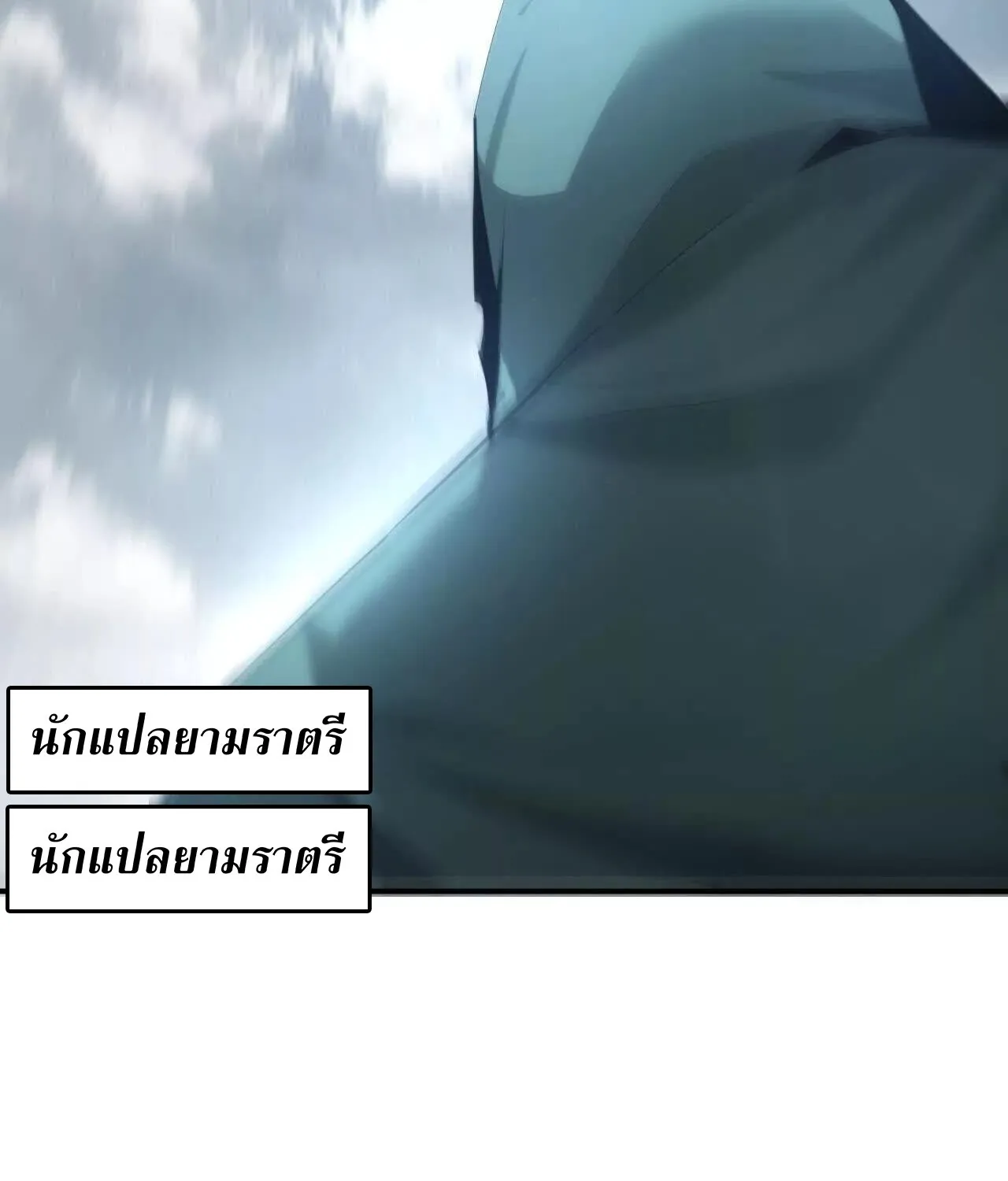 Unparalleled in the Online Gaming World ยอดคน ณ โลกออนไลน_ ตอนที่ ตอนที่ 22 รูปที่ 64