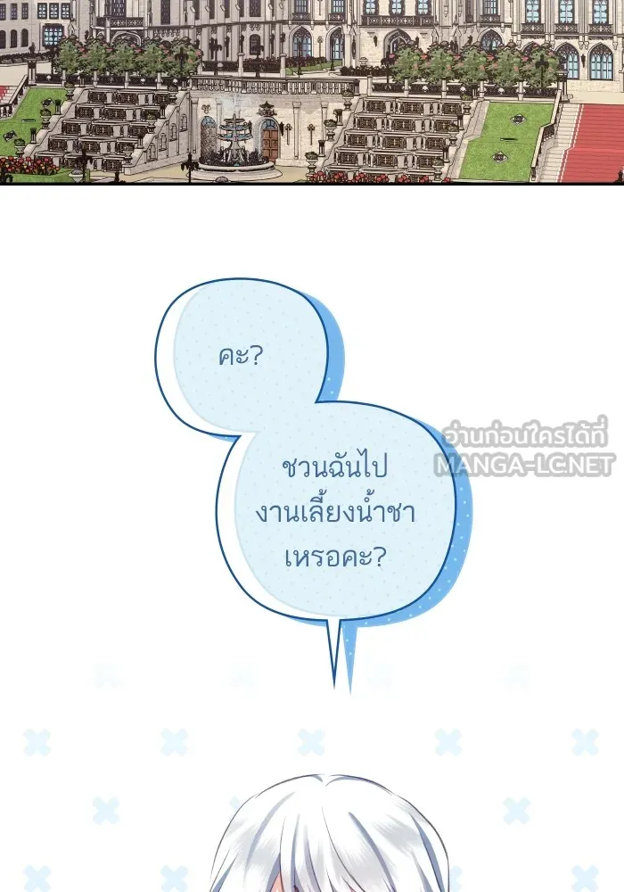 บุตรสาวของดยุกปีศาจ ตอนที่ 105 รูปที่ 15