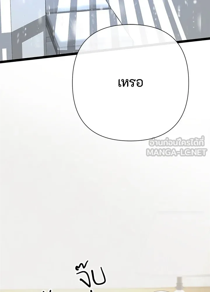 องค์ชายผู้อื้อฉาว ตอนที่ 77 รูปที่ 78