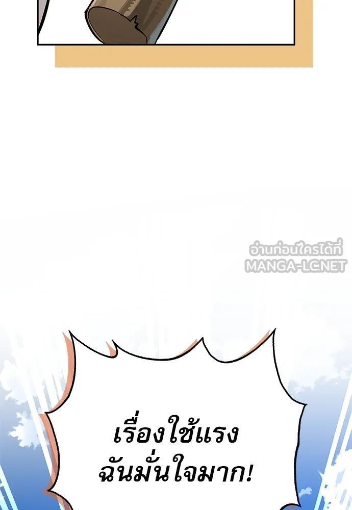 ชีวิตฮีลใจนายฮันเตอร์คลาส S ตอนที่ 5 รูปที่ 87