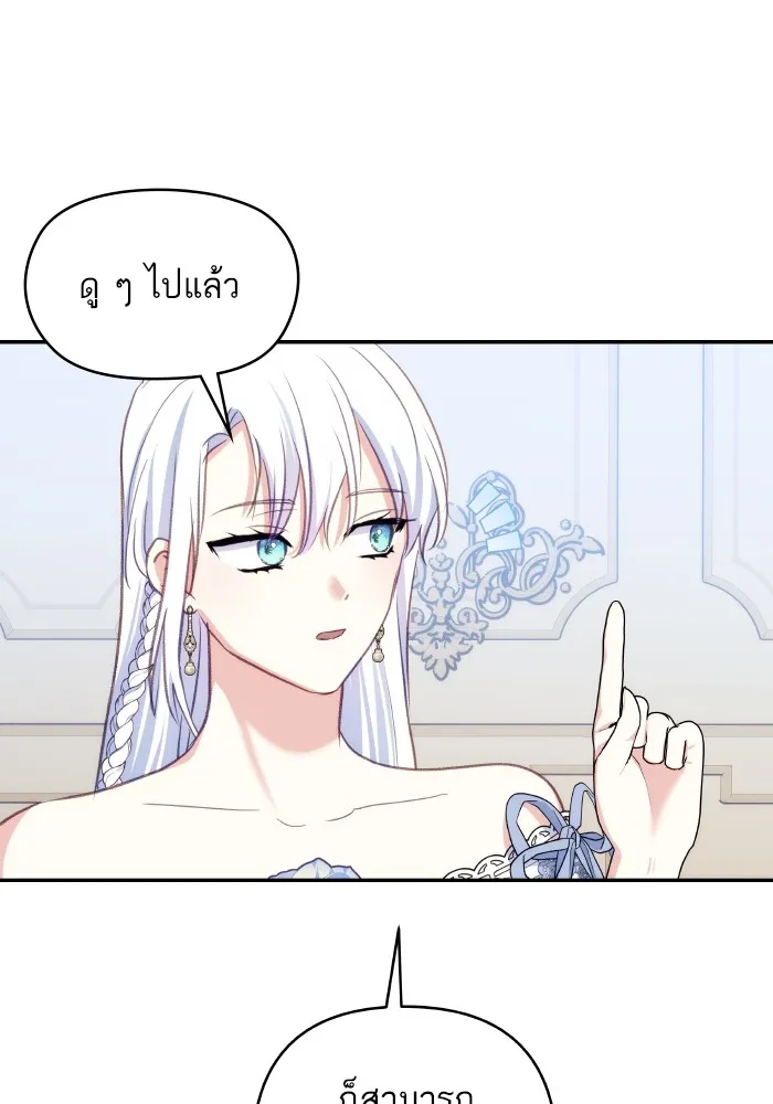 บุตรสาวของดยุกปีศาจ ตอนที่ 97 รูปที่ 41