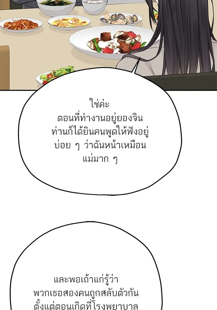 สลับรัก สลับชะตา ตอนที่ 53 รูปที่ 94