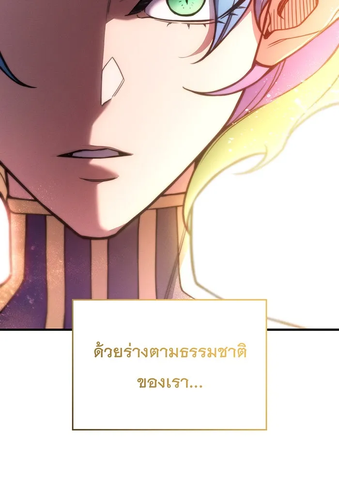 เกิดใหม่พร้อมพลังแห่งราชัน ตอนที่ 141 รูปที่ 112