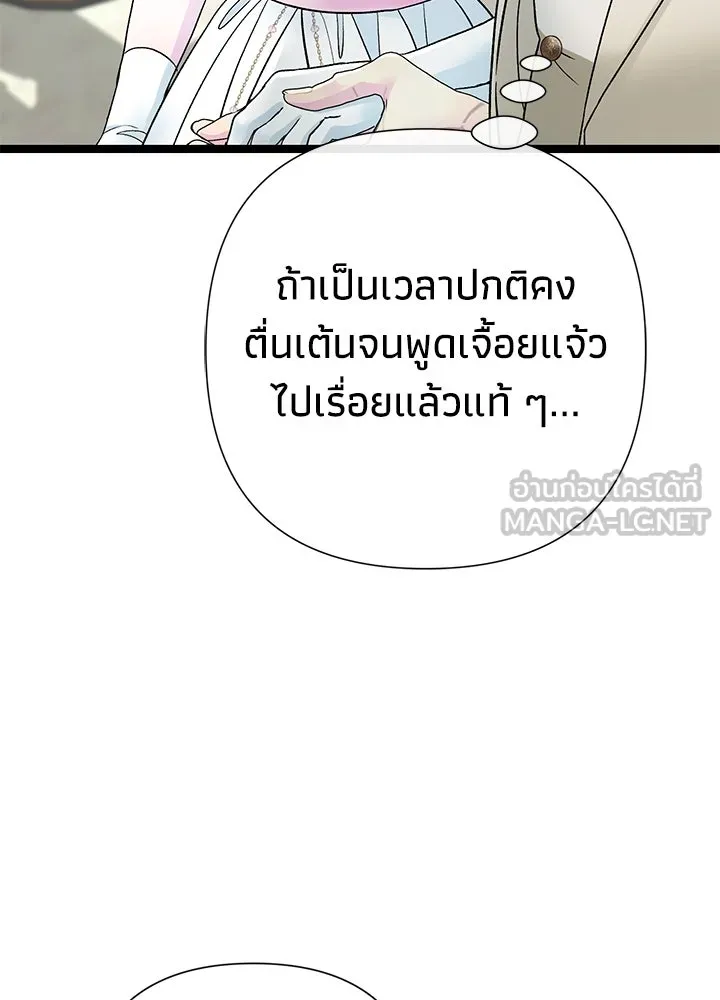 องค์ชายผู้อื้อฉาว ตอนที่ 89 รูปที่ 96