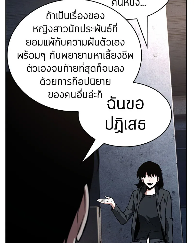 Omniscient Reader อ่านชะตาวันสิ้นโลก ตอนที่ 19 เอกลักษณ์ (6) รูปที่ 122