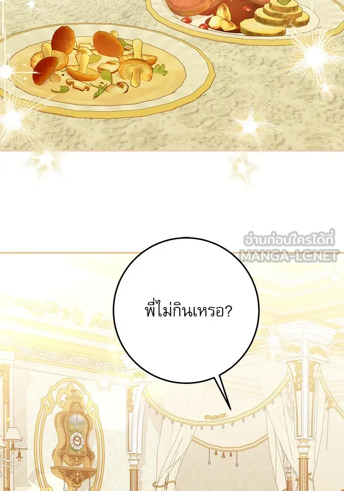 ครอบครัวตัวร้ายปล่อยฉันไปเถอะ ตอนที่ 24 รูปที่ 12