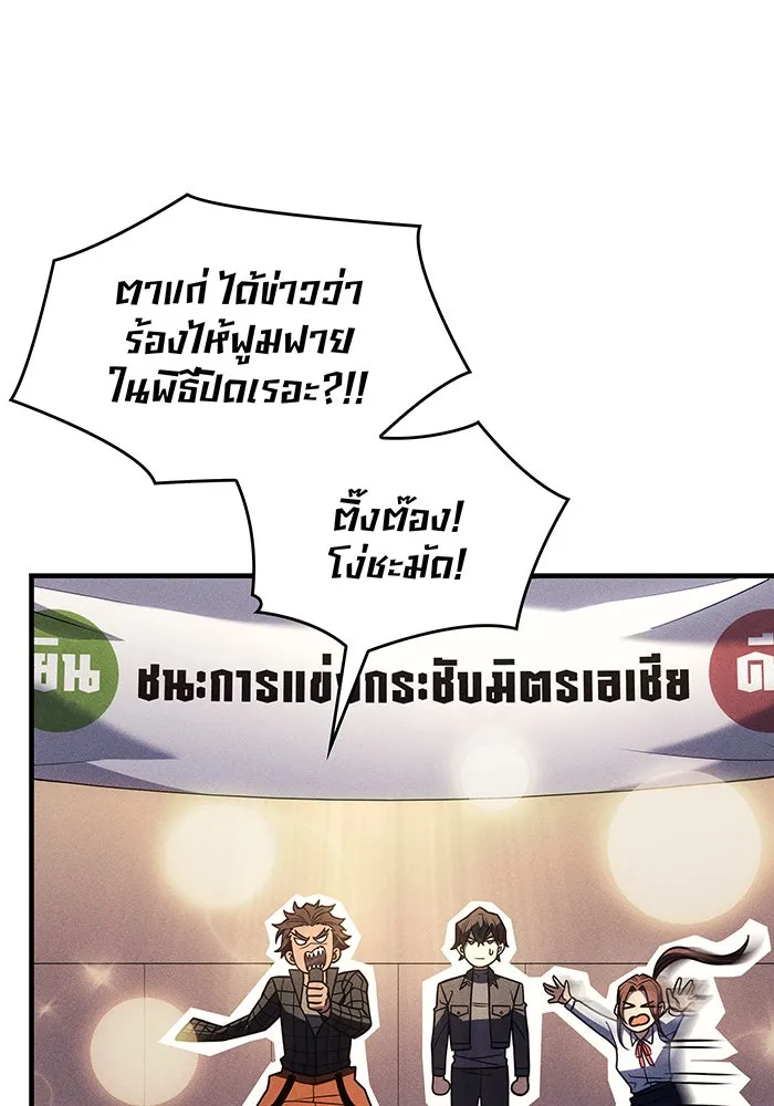 เกิดใหม่พร้อมพลังแห่งราชัน ตอนที่ 62 รูปที่ 121