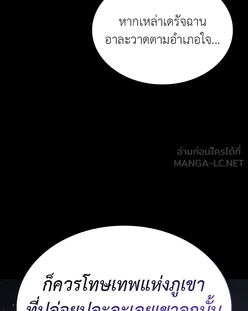 เกิดอีกทีเป็นว่าที่ประมุขลัทธิมาร ตอนที่ 86 รูปที่ 204