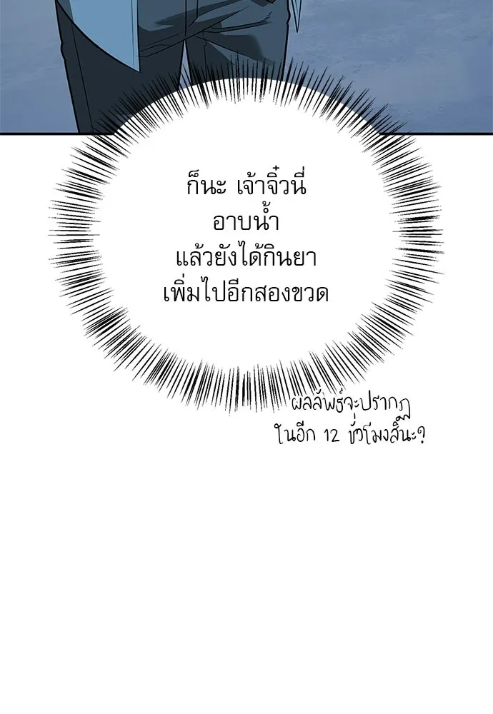 ชีวิตฮีลใจนายฮันเตอร์คลาส S ตอนที่ 49 รูปที่ 52