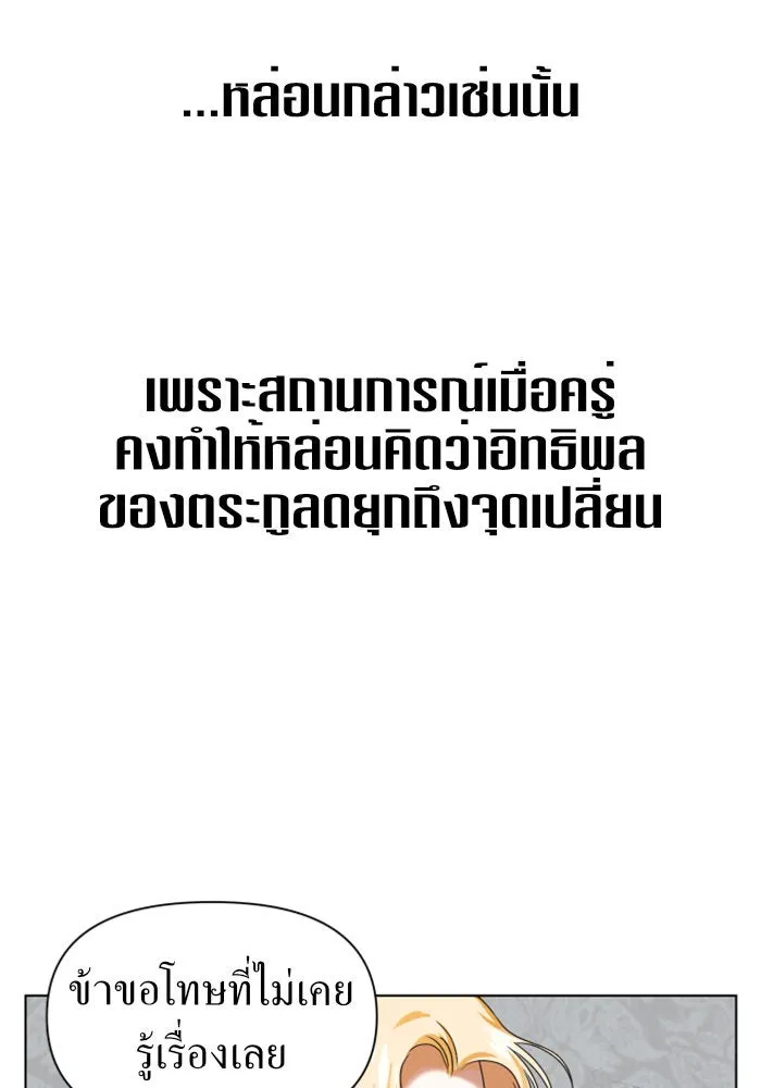 ชิงชีวิตพลิกลิขิตชะตา ตอนที่ 3 นี่หรือคือความรัก รูปที่ 47