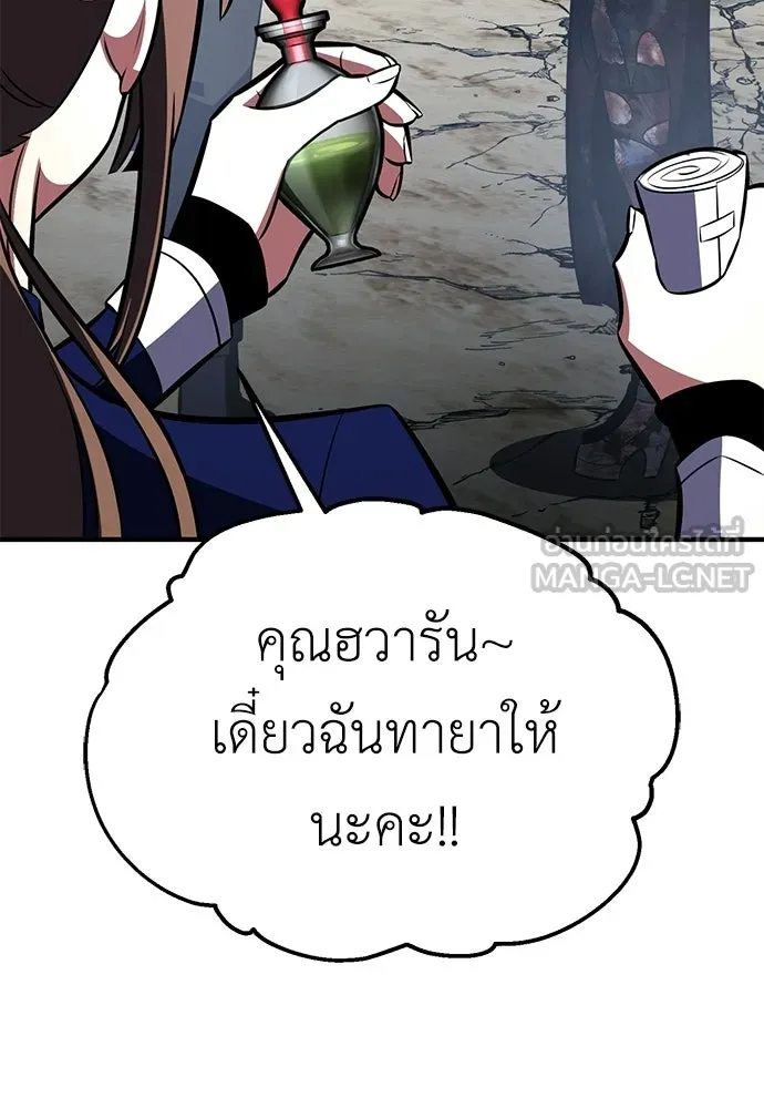 ไอ้เพลเยอร์นั่น ฉันฆ่ามันเอง ตอนที่ 109 รูปที่ 243
