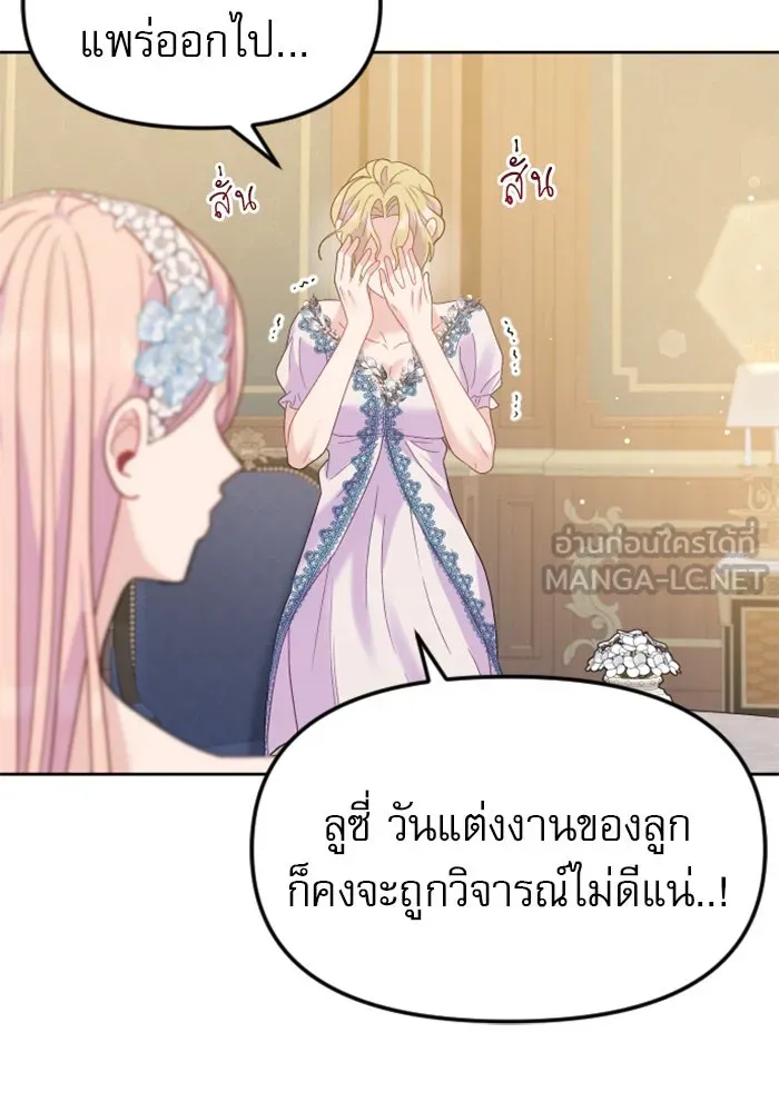 ไม่รักให้ตาย ตอนที่ 12 รูปที่ 117