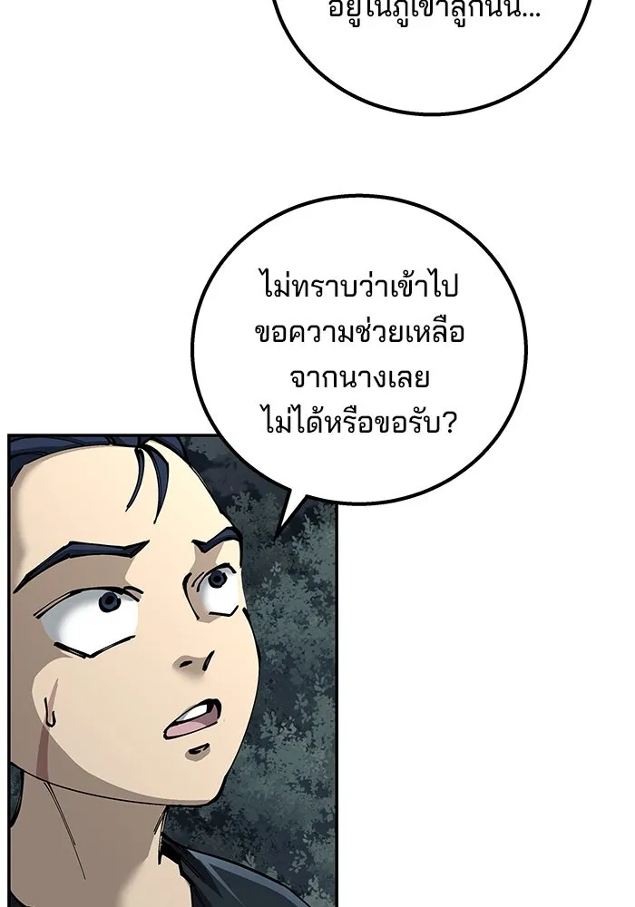 คุณปู่จอมยุทธกับหลานสาวสุดแกร่ง ตอนที่ 92 รูปที่ 79