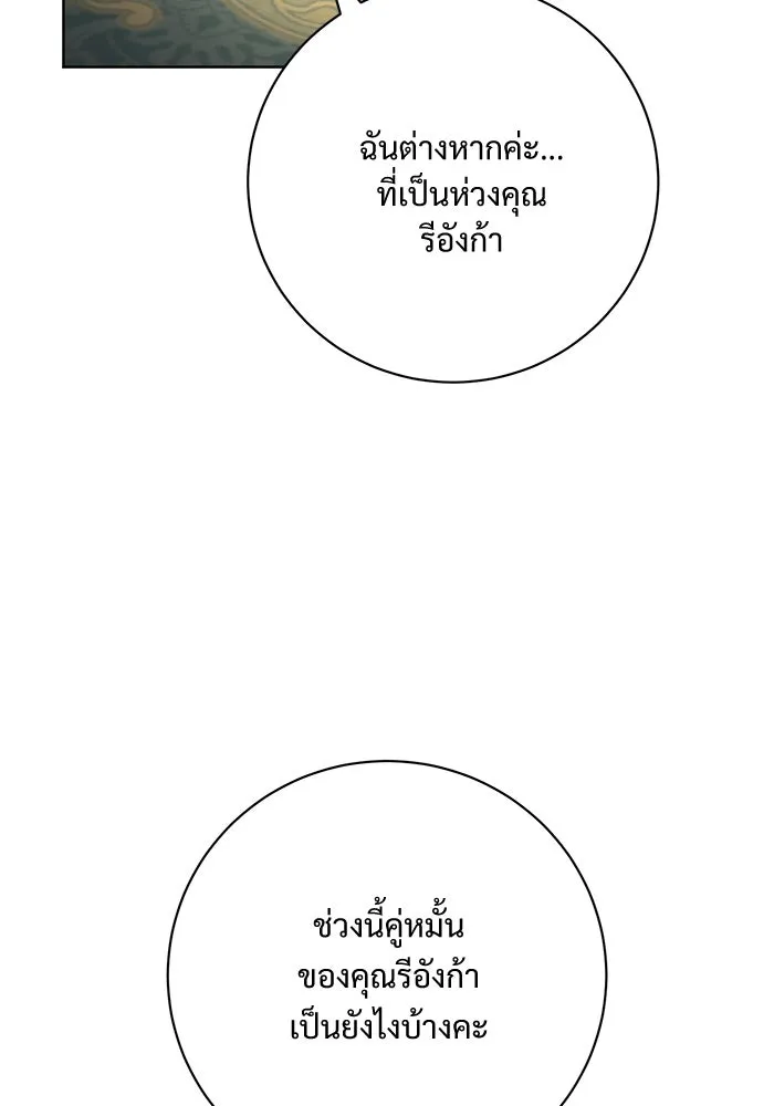 แด่ชู้รักของสามี ตอนที่ 71 รูปที่ 68