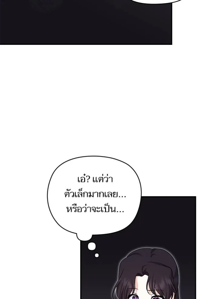 บุตรสาวของดยุก ตอนที่ 186 รูปที่ 31