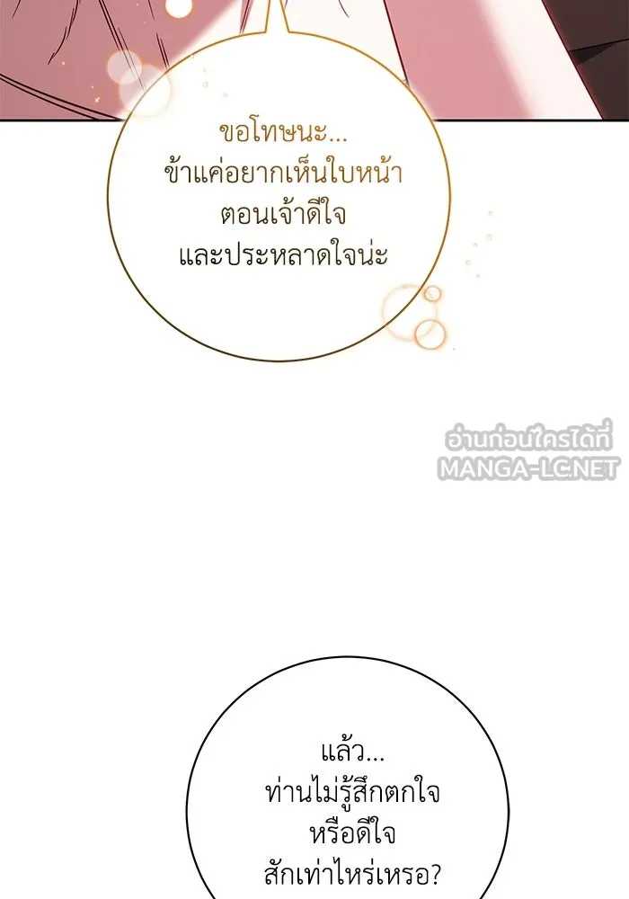 ย้อนเวลาพลิกชะตาทายาท ตอนที่ 87 รูปที่ 90