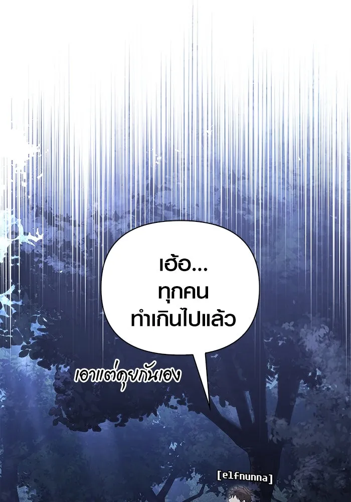 เอาชีวิตรอดในเกมฉบับคนเถื่อน ตอนที่ 63 ชื่อเล่น รูปที่ 116