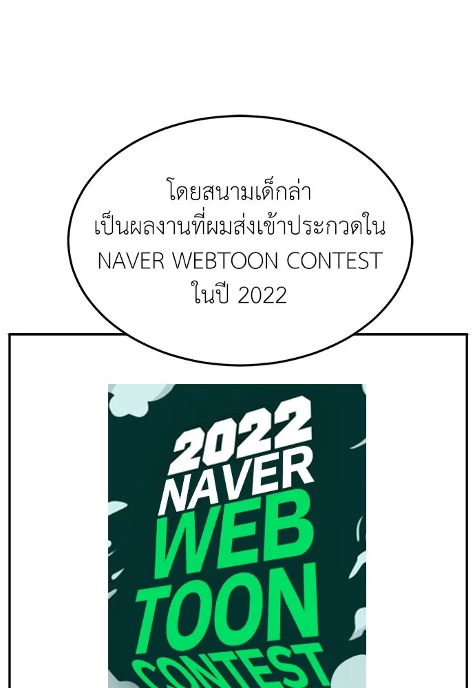 สนามเด็กล่า ตอนที่ รีวิวซีซัน 1 รูปที่ 11