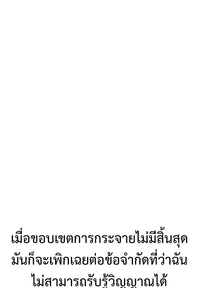 ไอ้เพลเยอร์นั่น ฉันฆ่ามันเอง ตอนที่ 52 รูปที่ 221